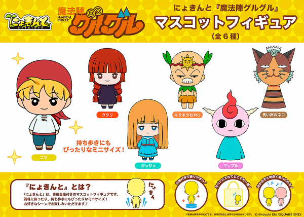 PROOF Nyokinto Magical Circle Guru Guru Mascot Figure (6 Types)(4582666823316)