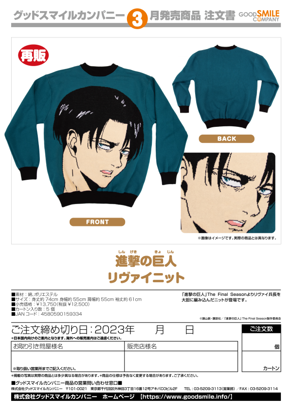 Attack on Titan Levi Knit Sweater(re-run) | 4580590159334