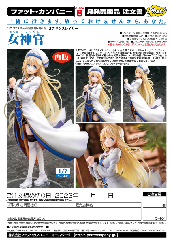 Phat! Company Priestess(re-run)(4580678969565)(4580678969565)