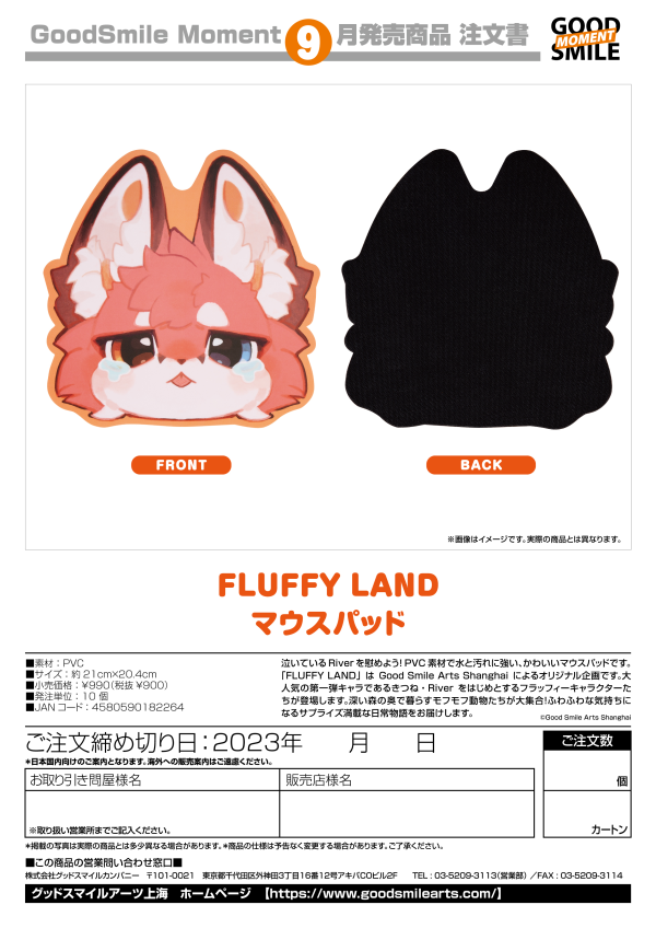 FLUFFY LAND Mouse Pad | 4580590182264