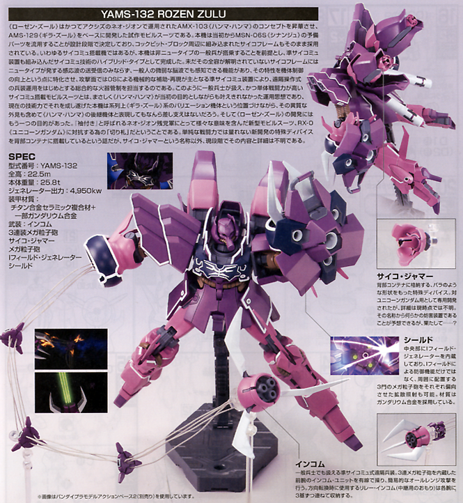 HGUC 1/144 #149 Rozen Zulu | 4573102640925