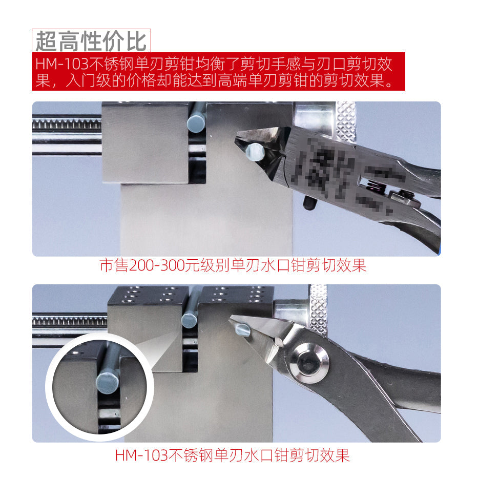 HobbyMio HM103 Single Blade Nipper Stainless Steel Pliers | 6972852115970