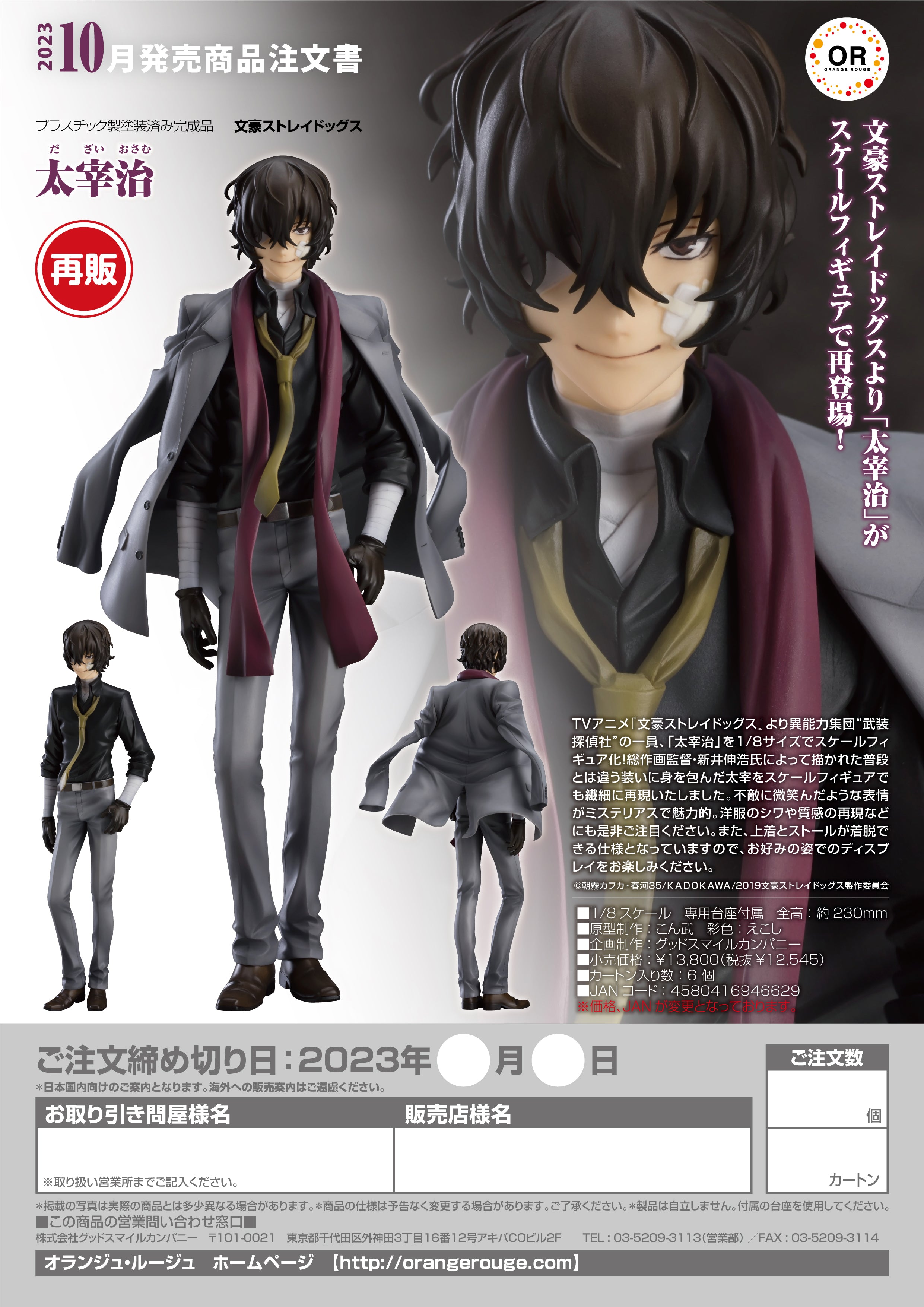 Bungo Stray Dogs Series Osamu Dazai (Re-Run) 1/8 Scale Figure | 4580416946629