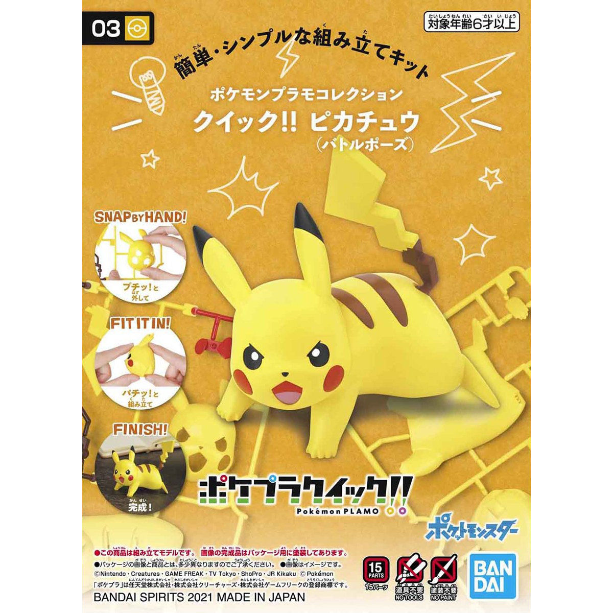 Pokemon Model Kit Quick!! 03 PIKACHU (Battle Pose) | 4573102613912