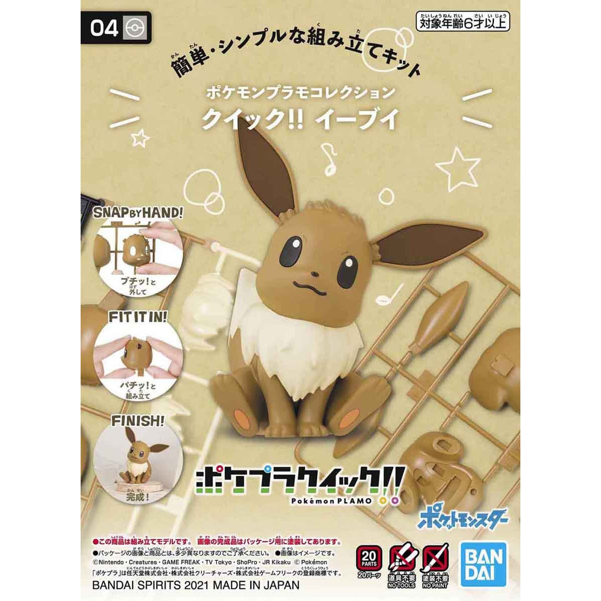 Pokemon Model Kit Quick!! 04 EEVEE | 4573102613929