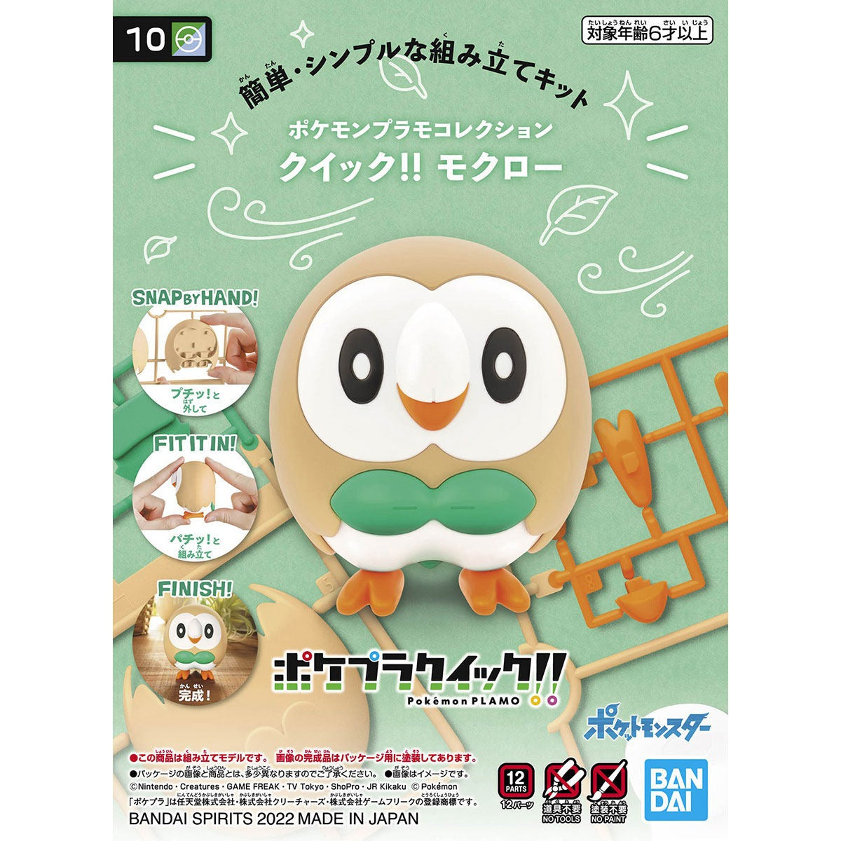 Pokemon Model Kit QUICK!! 10 ROWLET | 4573102637796