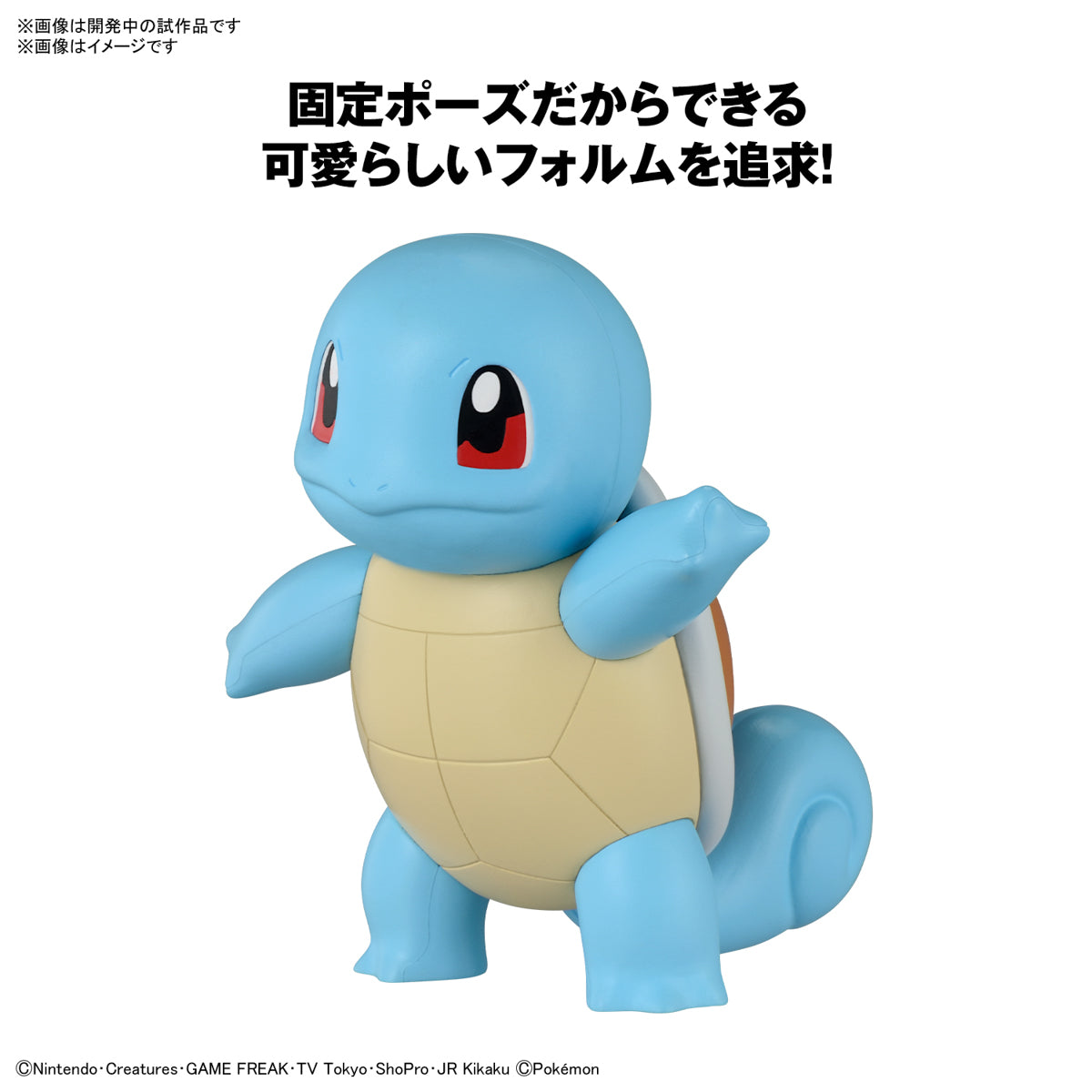 Pokémon Model Kit QUICK!! 17 SQUIRTLE | 4573102660183