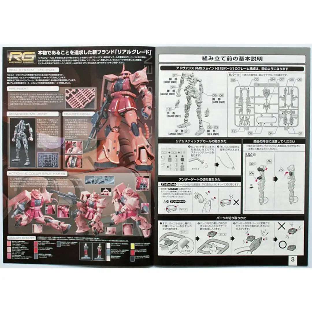 RG 1/144 #02 MS-06S Zaku II | 4573102615954