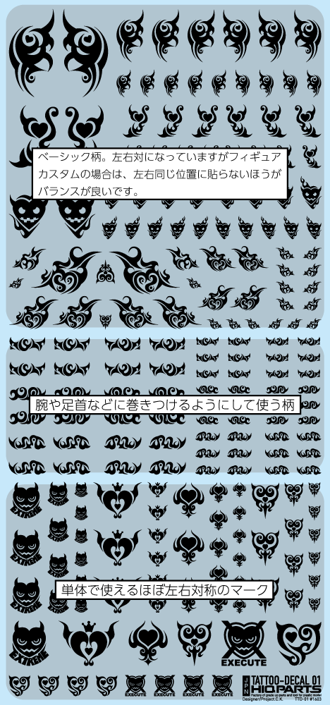 HiQ Parts Tattoo Decal 01 'Heart' Black (1pc) | 4573211372403