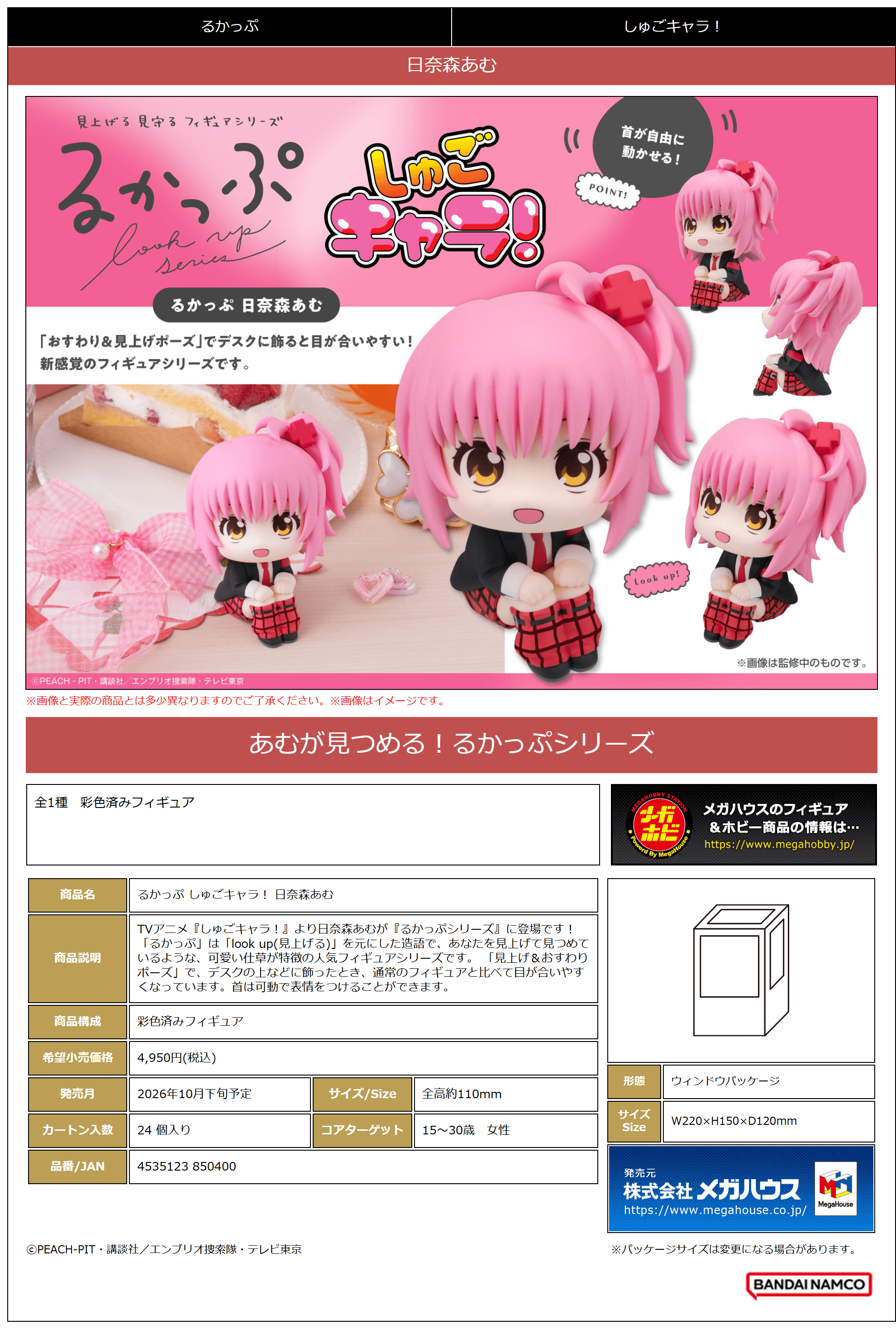 Lookup Shugo Chara! Amu Hinamori | 4535123850400