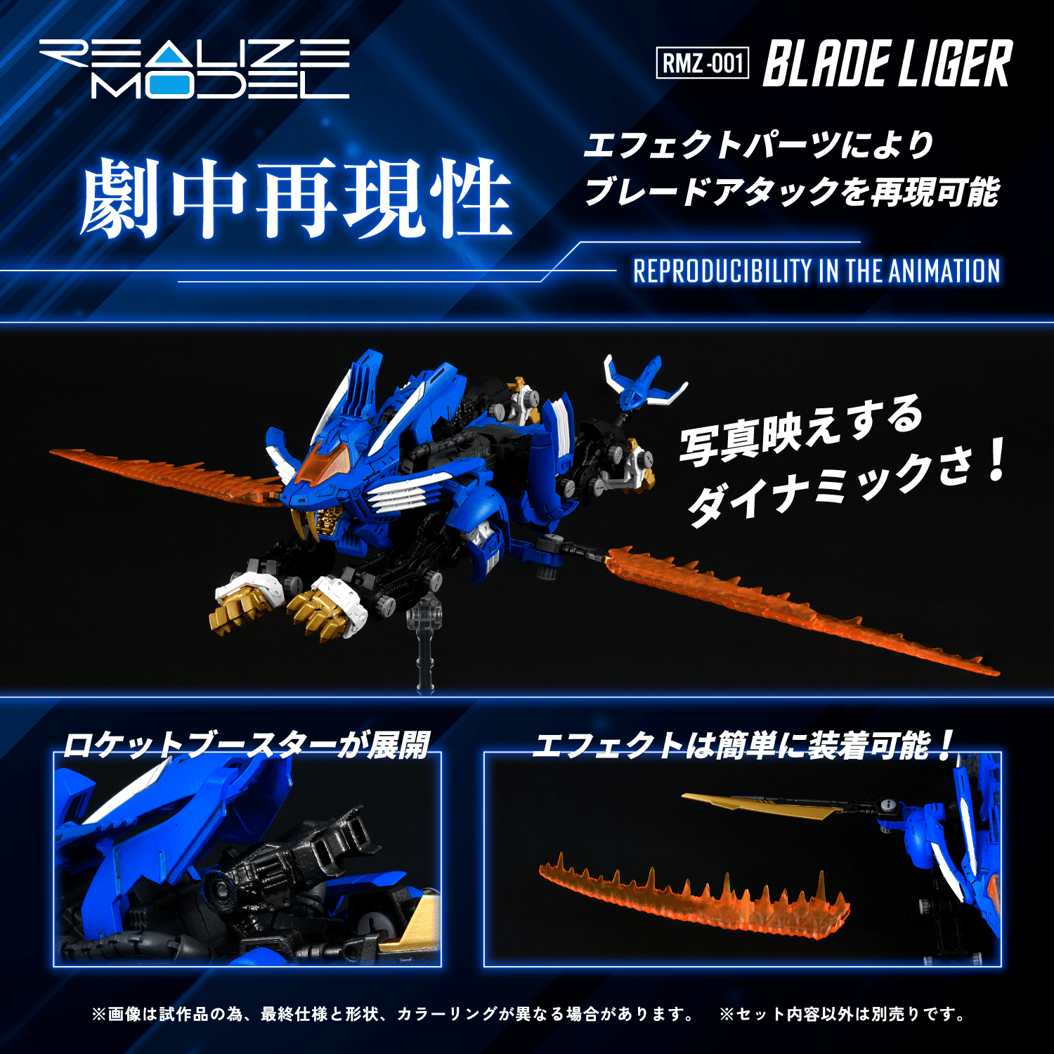 RMZ-001 Blade Liger | 4904810918752