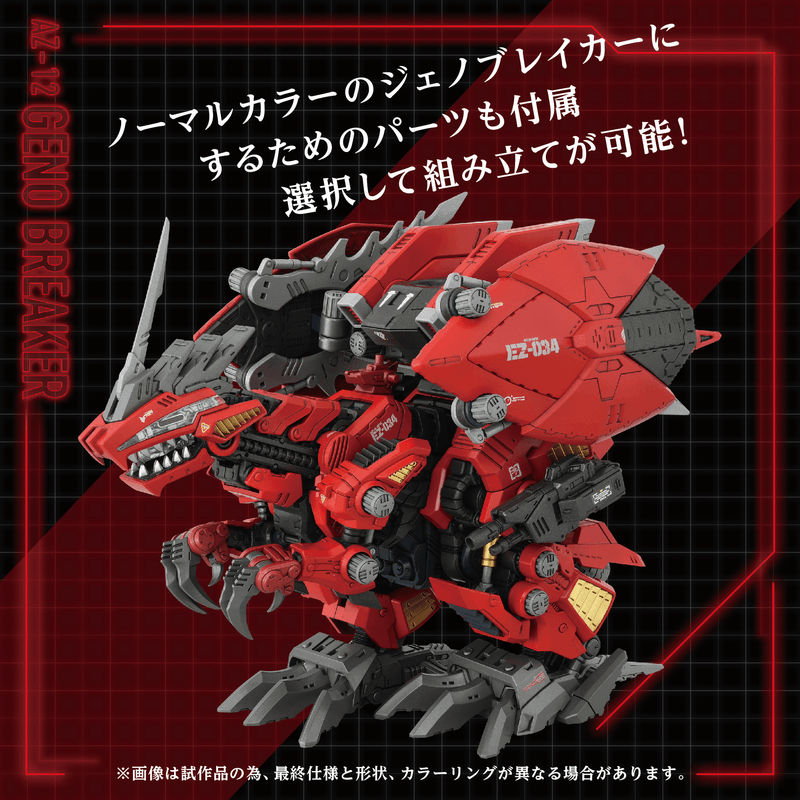 TAKARA TOMY AZ-12 Geno Breaker