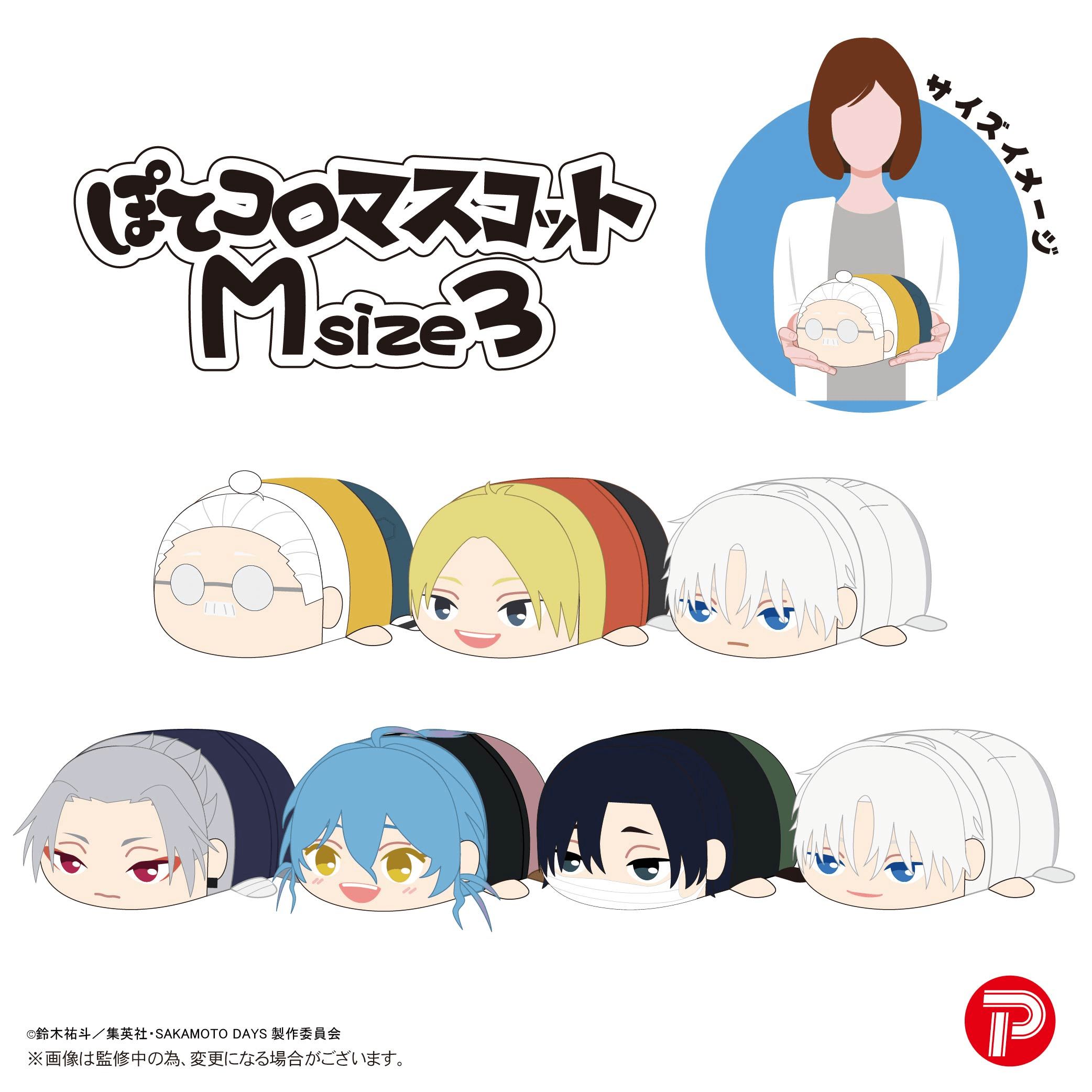 SAKAMOTO DAYS POTE KORO MASCOT Msize3 F | 4571617078745
