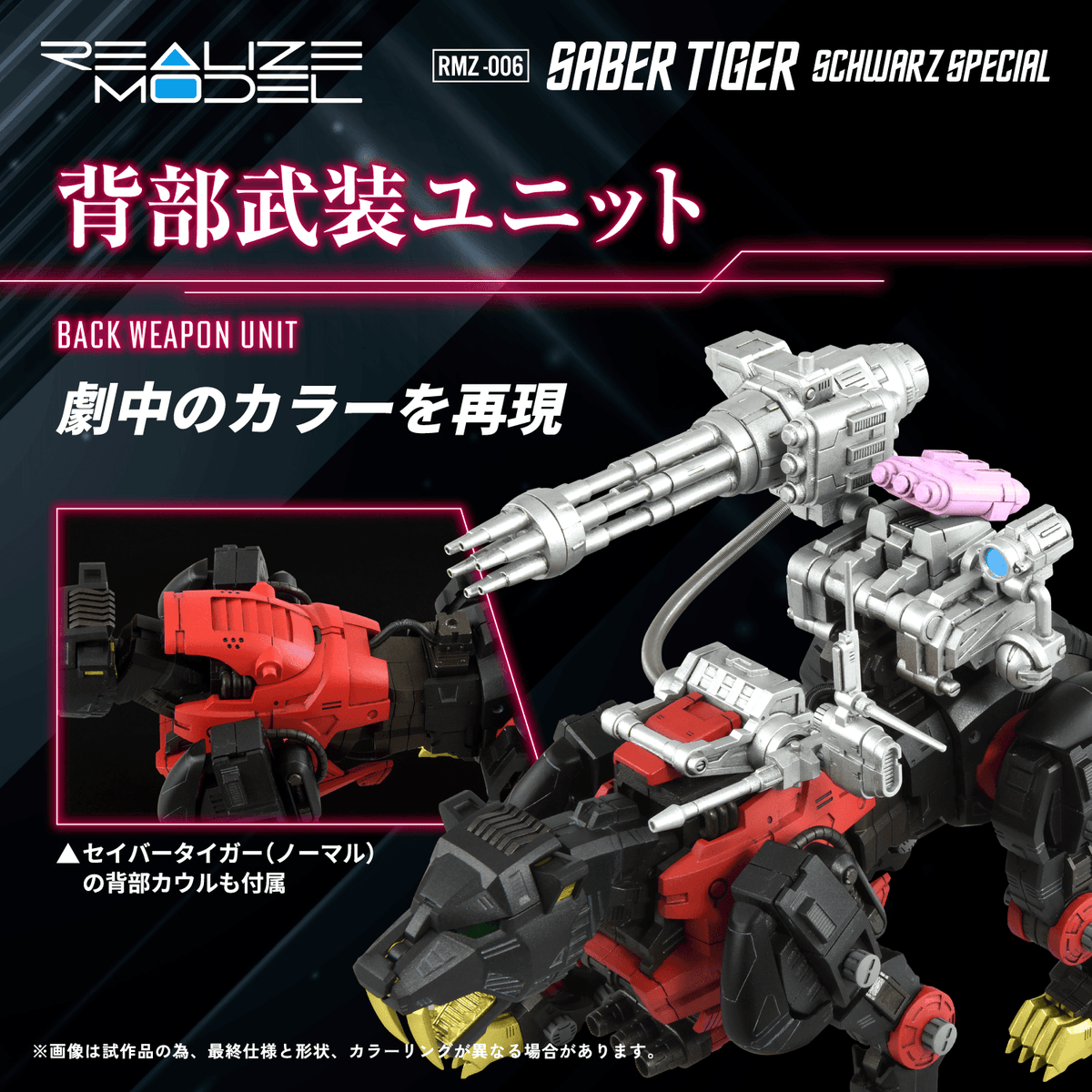 RMZ-006 SABER TIGER SCHWARZ SPECIAL