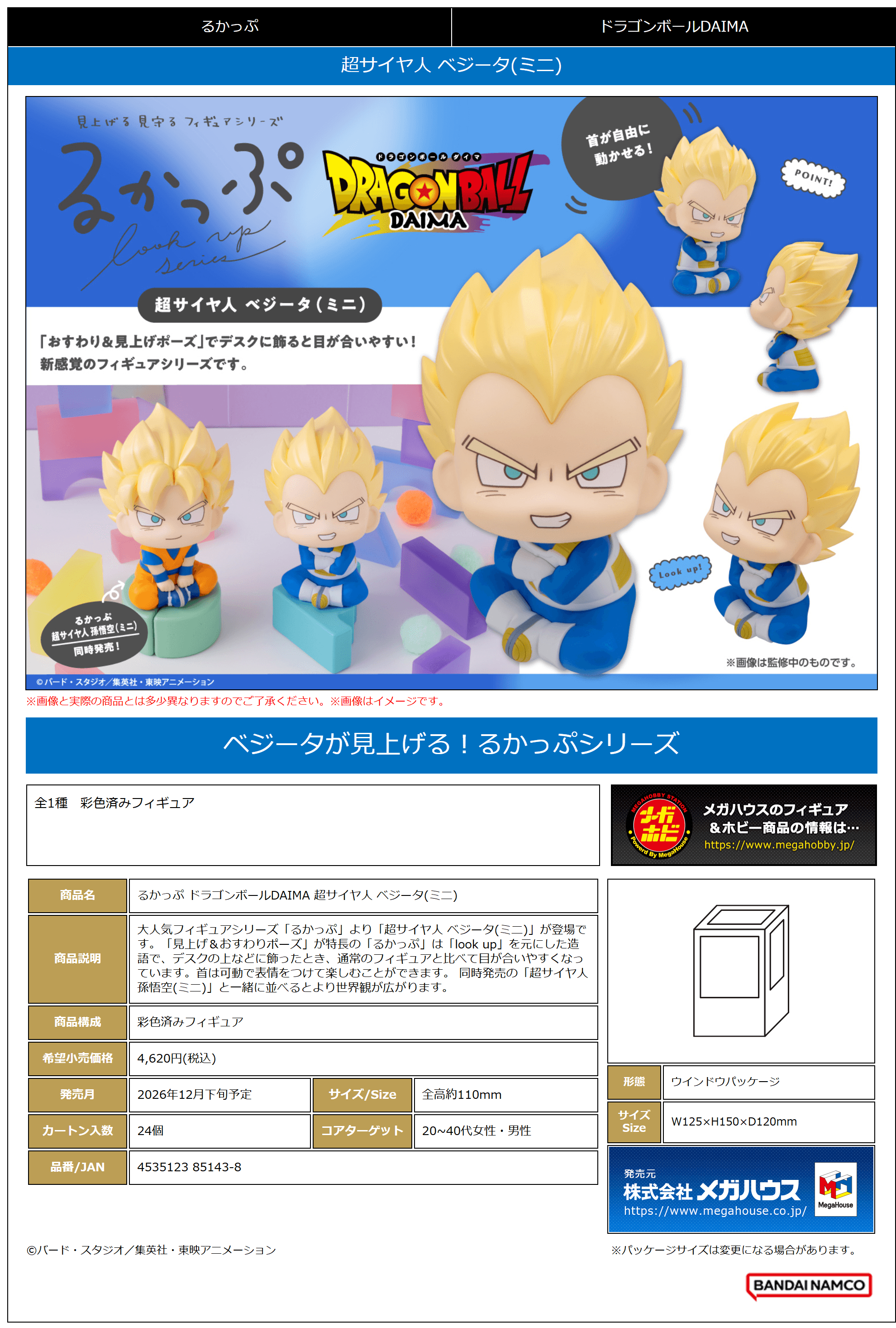 Lookup Dragon Ball DAIMA Super Saiyan Vegeta(mini) | 4535123851438