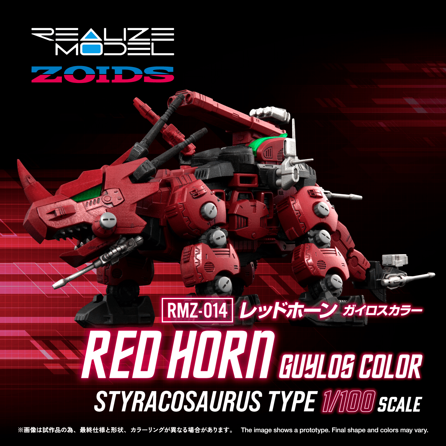 RMZ-014 Red Horn Styracosaurus Type | 4904810939740