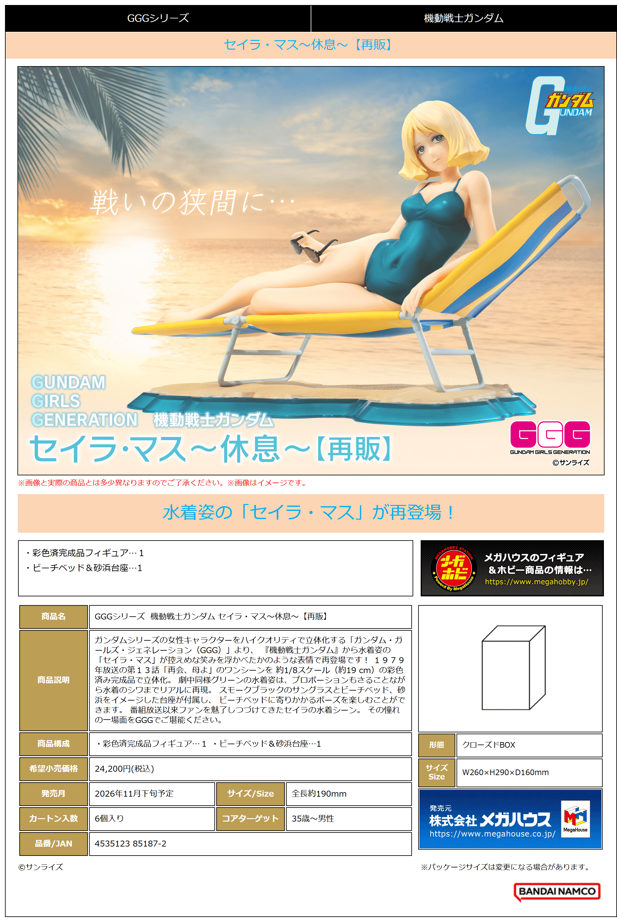 GGG(Gundam Girls Generation) Series Mobile Suit Gundam Sayla Mass ~Break time~(Repeat) | 4535123851872