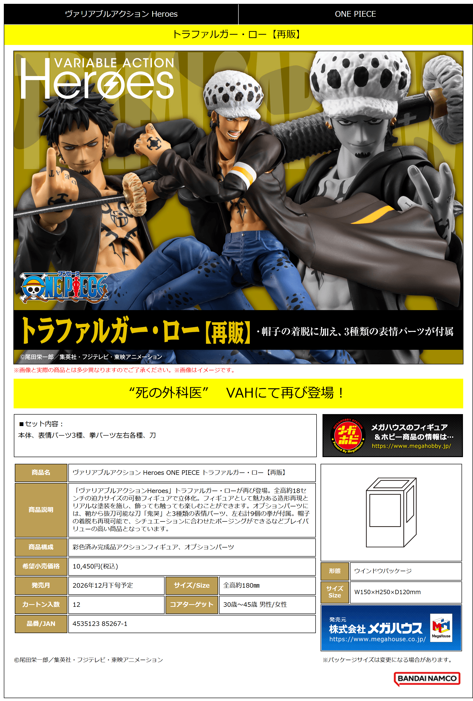 Variable Action Heroes ONE PIECE Trafalgar Law(Repeat)