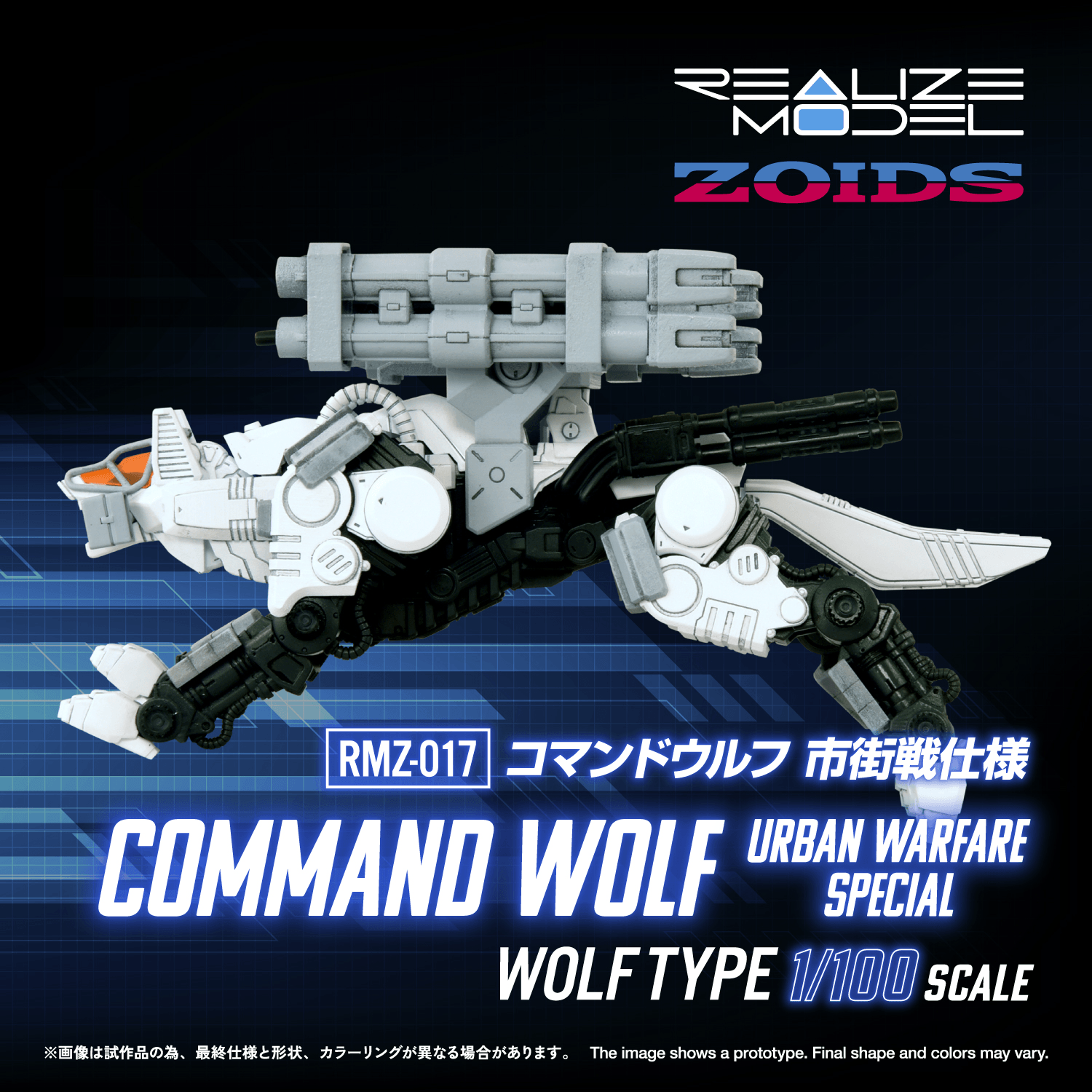 RMZ-017 COMMAND WOLF URBAN WARFARE SPECIAL | 4904810918776