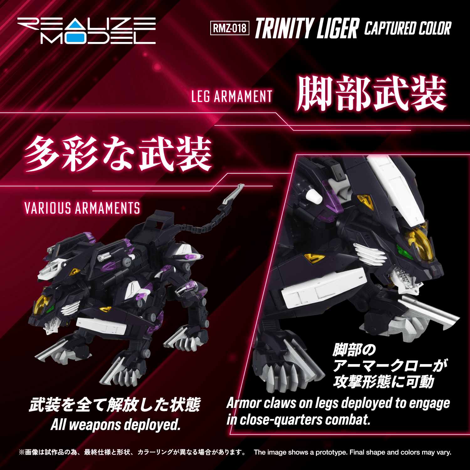 RMZ-018 TRINITY LIGER CAPTURED COLOR | 4904810073970