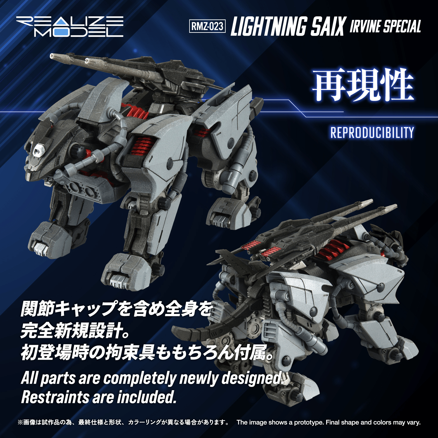 RMZ-023 LIGHTNING SAIX IRVINE SPECIAL | 4904810086901