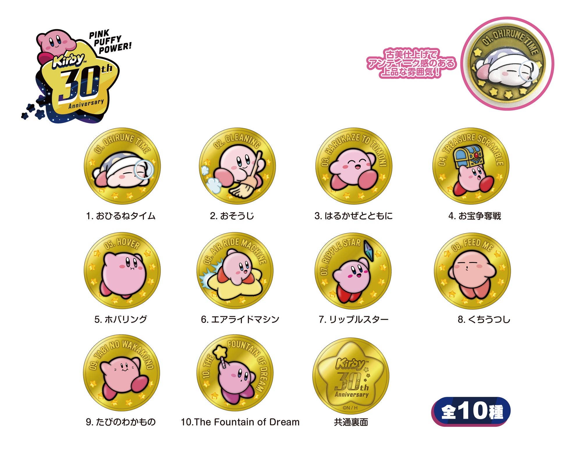 Ensky Medal Collection Kirby 30th Anniversary Medal Collection Vol 1 "Kirby", Box of 10 | 4970381486112