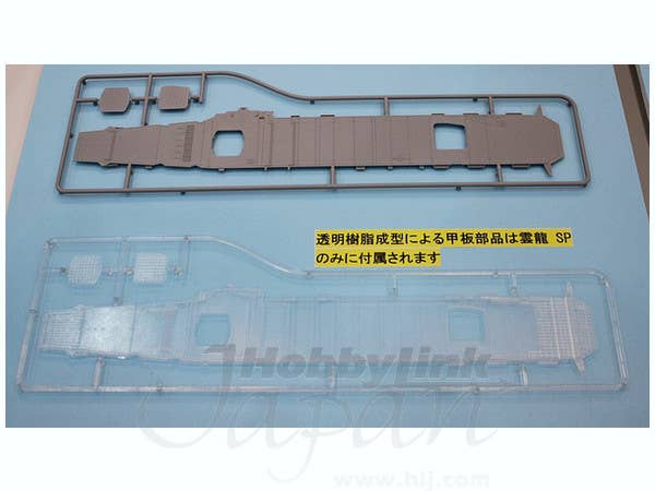 Aoshima 1/700 I.J.N. Aircraft Carrier Unryu SP | 4905083000939