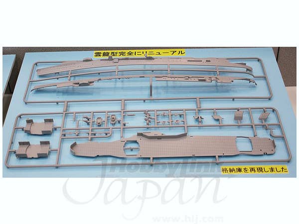 Aoshima 1/700 I.J.N. Aircraft Carrier Unryu SP | 4905083000939