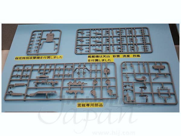 Aoshima 1/700 I.J.N. Aircraft Carrier Unryu SP | 4905083000939