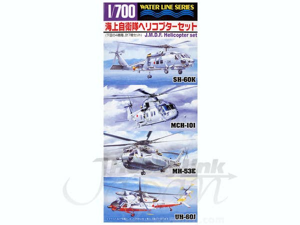 Aoshima 1/700 JMSDF HELICOPTER Set | 4905083002667