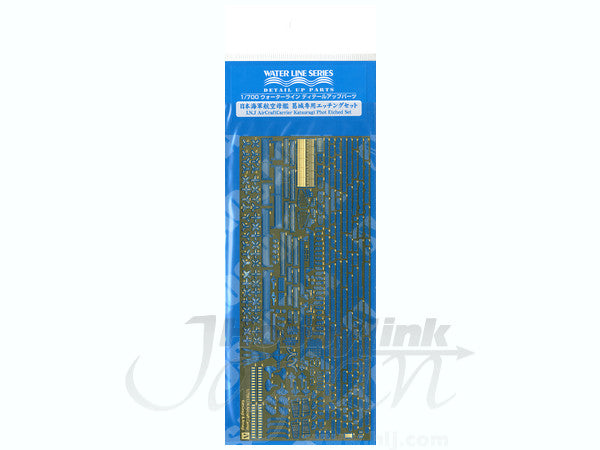 Aoshima 1/700 IJN AircraftCarrier KATSURAGI Photoetch Set