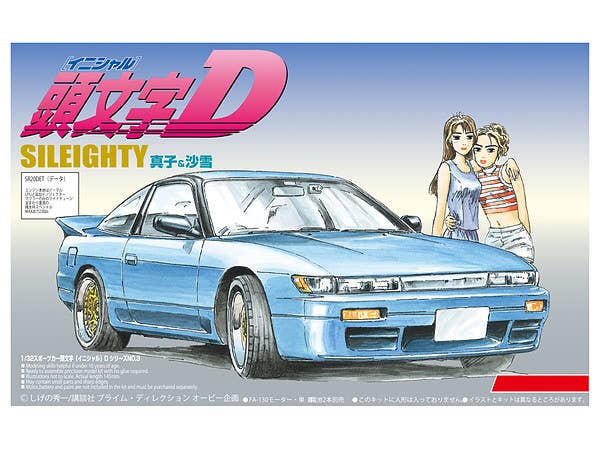 Aoshima 1/32 Initial D SILEIGHTY MAKO&SAYUKI | 4905083008980