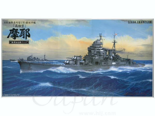 Aoshima 1/350 IJN Heavy Cruiser MAYA | 4905083009437