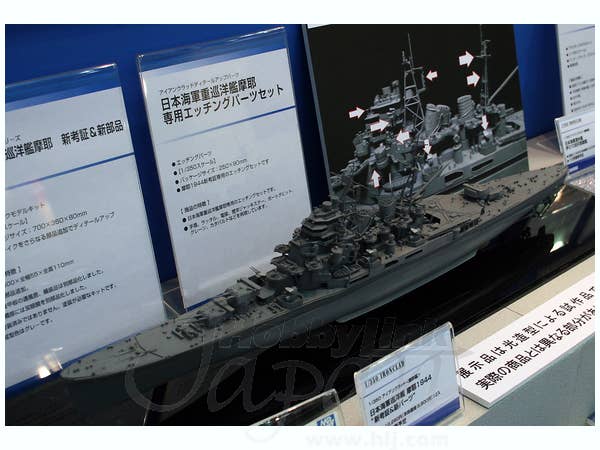 Aoshima 1/350 IJN Heavy Cruiser MAYA | 4905083009437