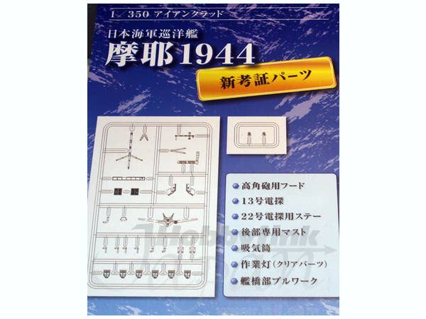 Aoshima 1/350 IJN Heavy Cruiser MAYA | 4905083009437