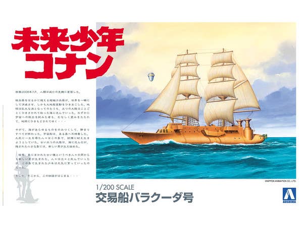 Aoshima 1/200 BARRACUDA | 4905083009468
