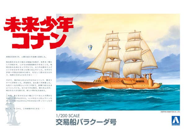 Aoshima 1/200 BARRACUDA | 4905083009468