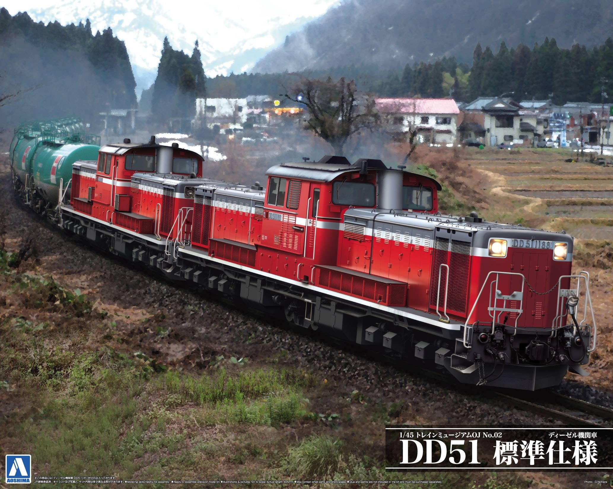 Aoshima 1/45 Diesel Locomotive DD51 Standard Type | 4905083009994