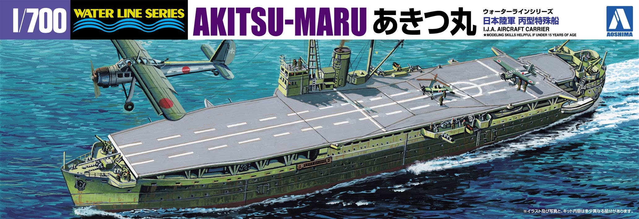 Aoshima 1/700 Landing Vehicle Carrier AKITSUMARU STD | 4905083012291