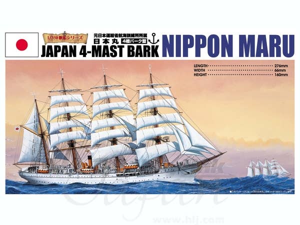 Aoshima 1/350 NIPPON MARU | 4905083041093