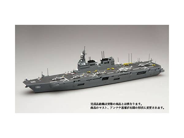 Aoshima 1/700 JMSDF DDH HYUGA | 4905083041611