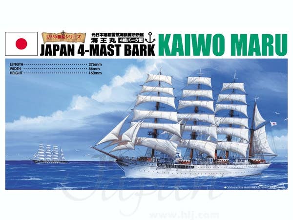 Aoshima 1/350 KAIWO MARU | 4905083042137
