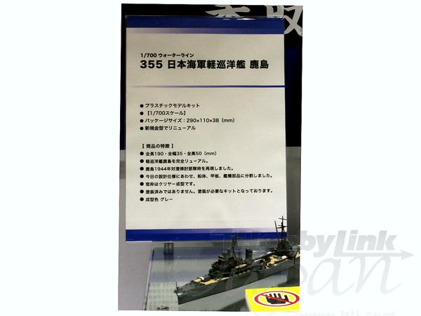 Aoshima 1/700 IJN Light Cruiser KASHIMA | 4905083045428