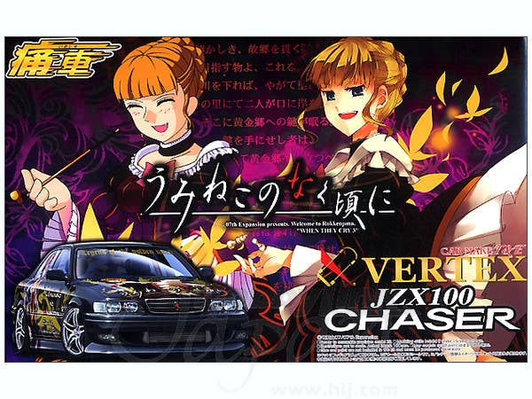 Aoshima 1/24 When They Cry 3 VERTEX JZX100 CHASER LATE MODEL (TOYOTA) | 4905083047538