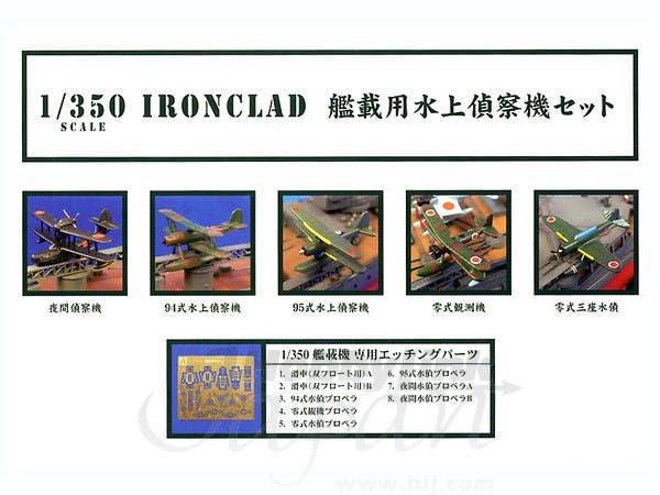 Aoshima 1/350 Carrier-Borne RECON FLOATING PLANE Set | 4905083049976