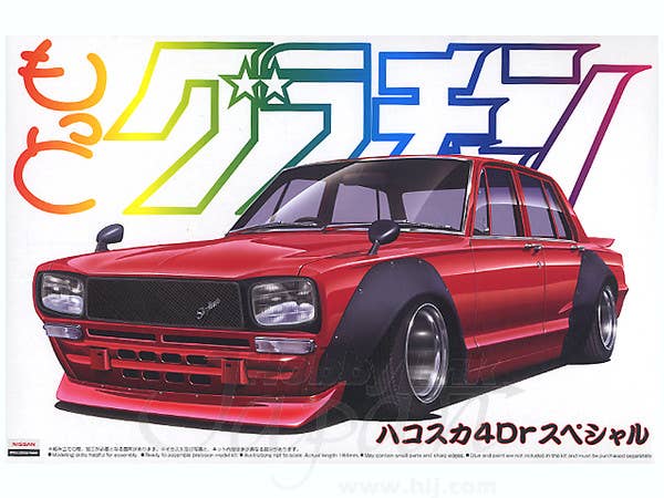 Aoshima 1/24 Skyline 2000GT 4DR '71 (Nissan) | 4905083050651