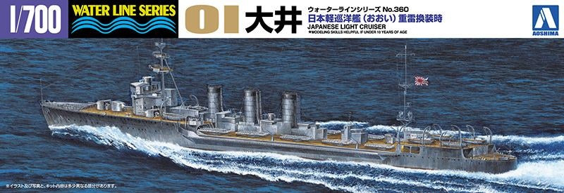 Aoshima 1/700 Light Cruiser OOI | 4905083051337