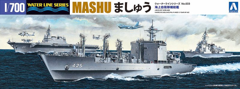 Aoshima 1/700 JMSDF OIL Supply Ship MASHU | 4905083051870