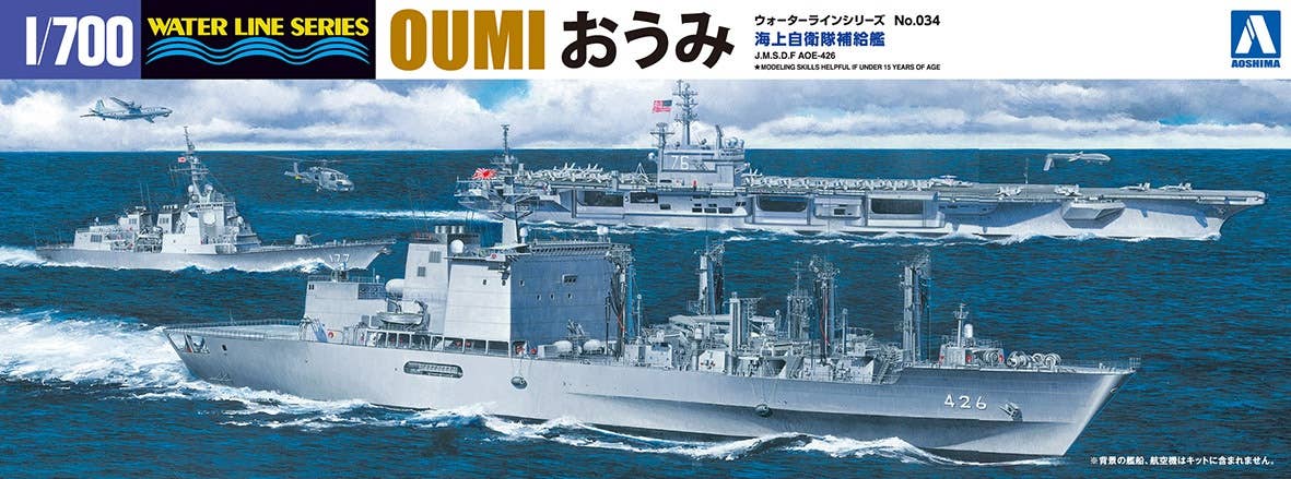 Aoshima 1/700 JMSDF OIL Supply Ship OUMI | 4905083051887
