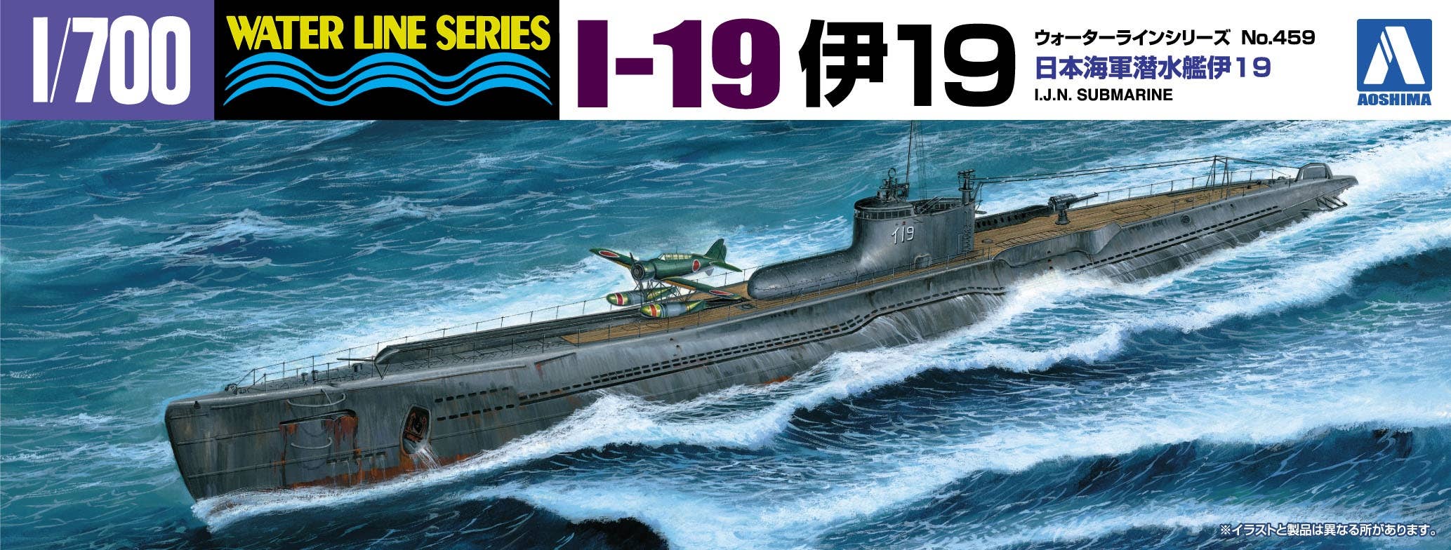 Aoshima 1/700 IJN Submarine I-19 | 4905083052082